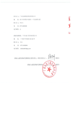 广西北部湾投资集团2024年注册发行公司债券项目选聘主承销商(中标公告)