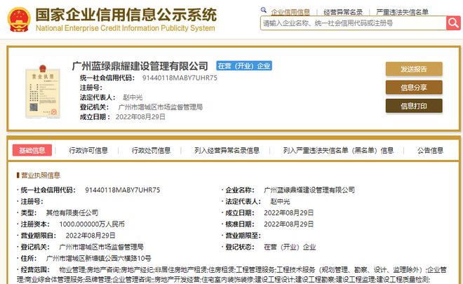 蓝绿双城参股成立建设管理公司，注册资本达1000万元