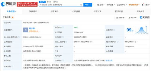 中国石油在北京成立投资公司 注册资本58亿元 家族公司注册