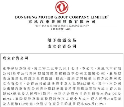 注册资本84.7亿元，东风汽车成立智能越野车制造新公司，加速布局新能源与智能化赛道