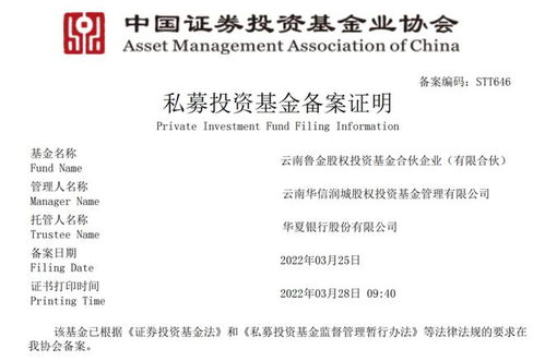 云南鲁金股权投资基金合伙企业完成中基协备案，投资集团迈出合规发展新步伐