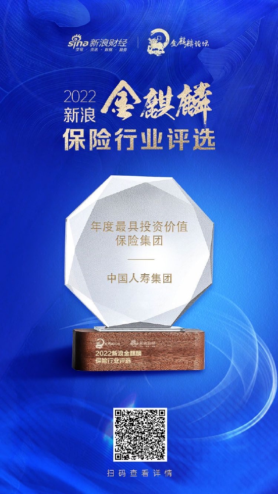 中国人寿集团荣膺“年度最具投资价值保险集团”，并积极推进合伙企业注册战略布局