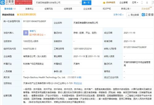 美团布局健康科技领域 成立合伙企业拓展保健食品销售业务