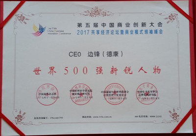 环球国际边锋(德康)荣获“世界500强新锐人物”大奖 家族企业掌舵人的全球战略新章